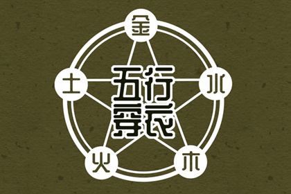 四柱择日_四利三元择日_择日断吉凶_修方择日原理_择日全解